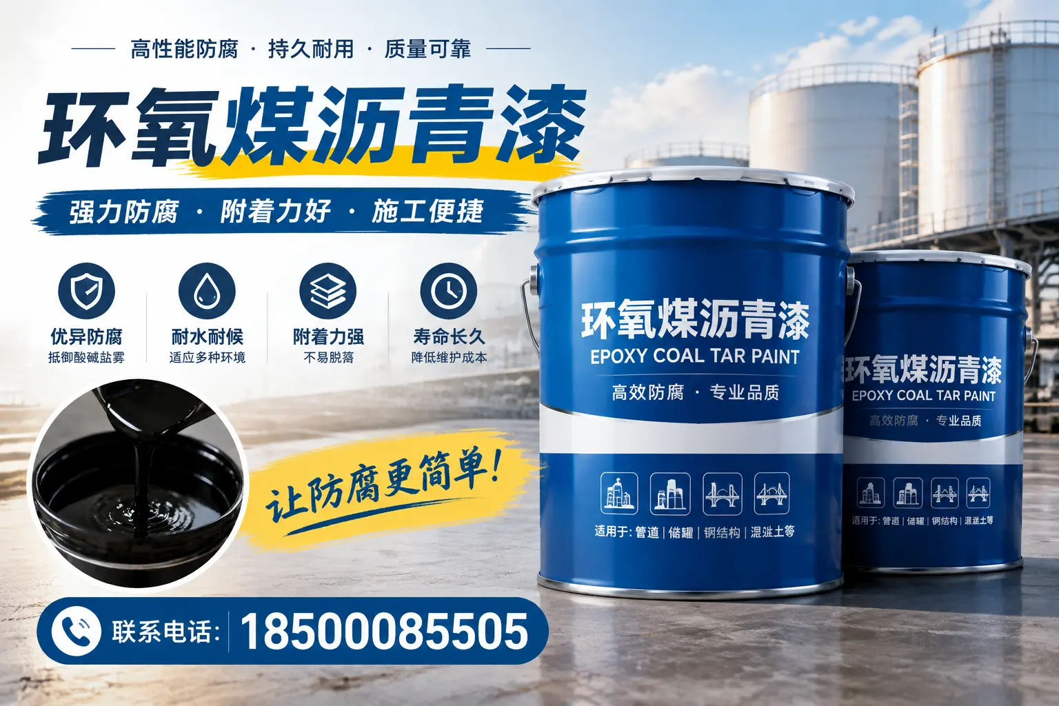 环氧煤沥青漆的环保性分析，海东企业的选择依据
